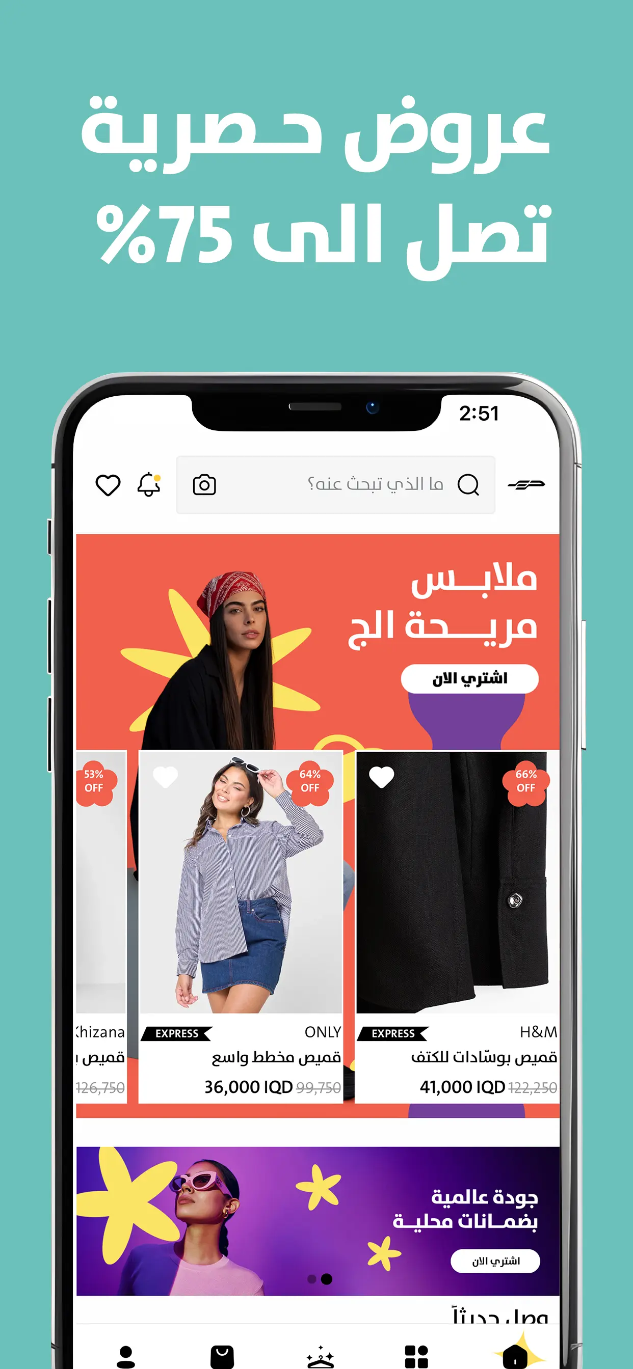 تطبيق حرير للهاتف المحمول